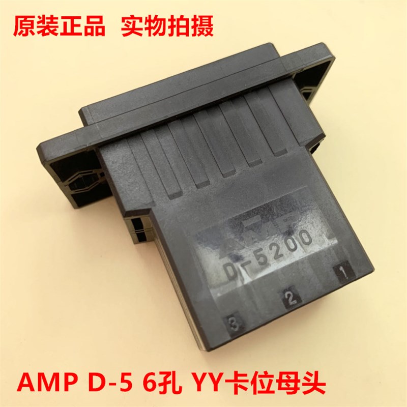 AMP D5200 2-917809-3 YY 双排6孔带固定位母头  原装现货