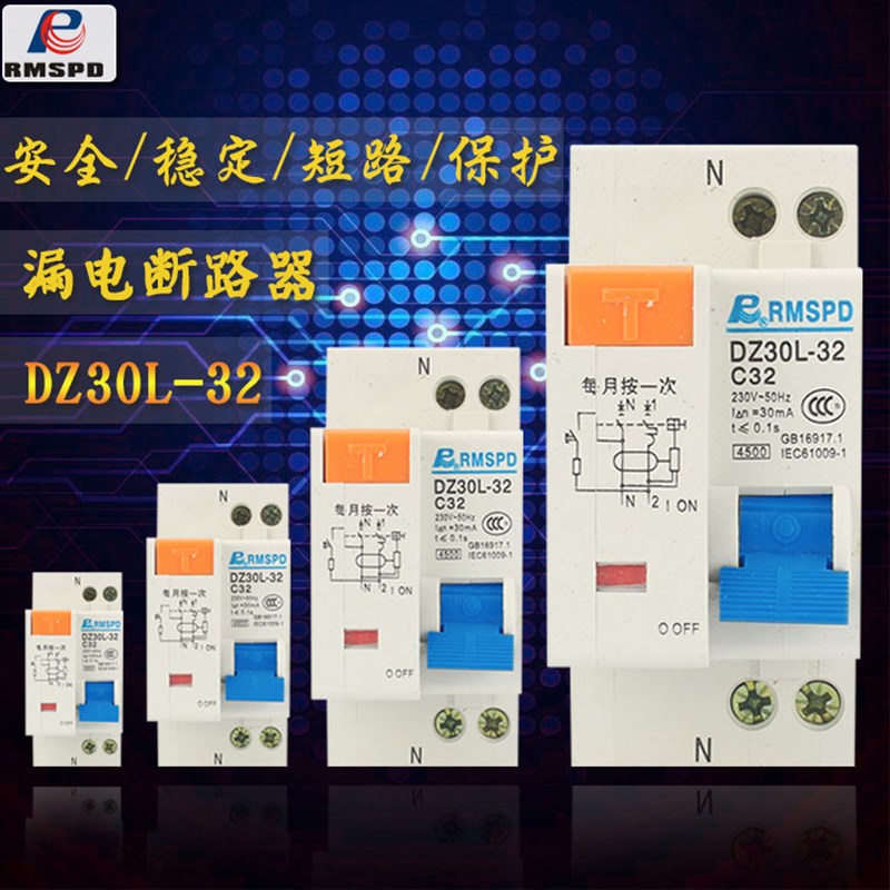上海人民DZ30LE-32保护断路器DZ30L-32 1P+N小型家用漏电空气开关