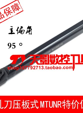 内孔车刀95度S16Q/S20R/S25S/S32T/S40T/S50U-MTUNR16/MTUNL16