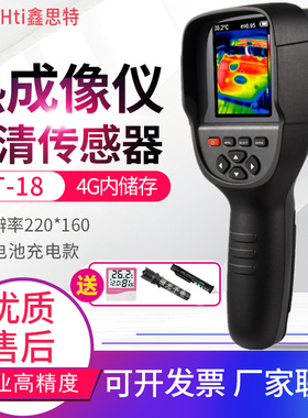 鑫思特红外热成像仪地暖通供热电力检修HT-18/19/02D/04D/102/201