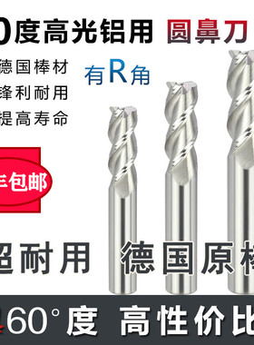 60度钨钢合金铝用牛圆鼻立铣刀3刃10R1 55度R角刀6R0.5/8R2/12R3