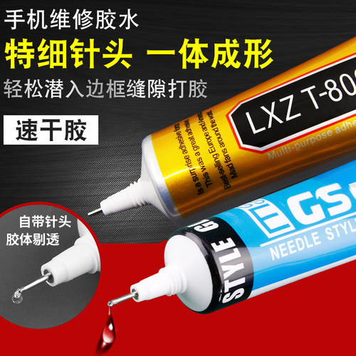B7000胶水手机屏幕翘屏边框密封胶多功能粘合手工DIY饰品材料