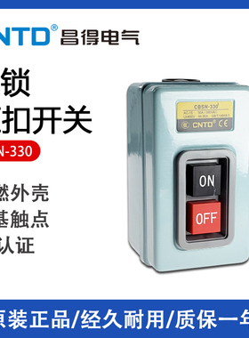 CNTD昌得押扣开关CBSN-330三相电动机 ON-OFF 按钮380V 3.7KW 30A