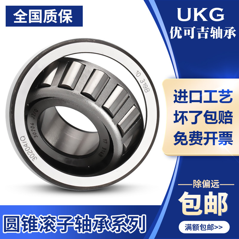 优可吉UKG圆锥滚子轴承32226 旧型号7526E 内径130外230厚度67.75