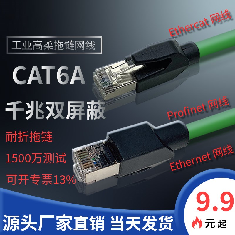 伺服EtherCAT高柔拖链千兆屏蔽工业Profinet网线成品超六6类跳线