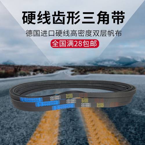 凯洛三角带A型橡胶齿形皮带13X1448Li/13X1450Li/13X1473Li传动带