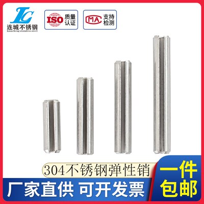 m6m8m10304不锈钢弹性销圆柱销\定位销\开口销\弹簧销\空心销子