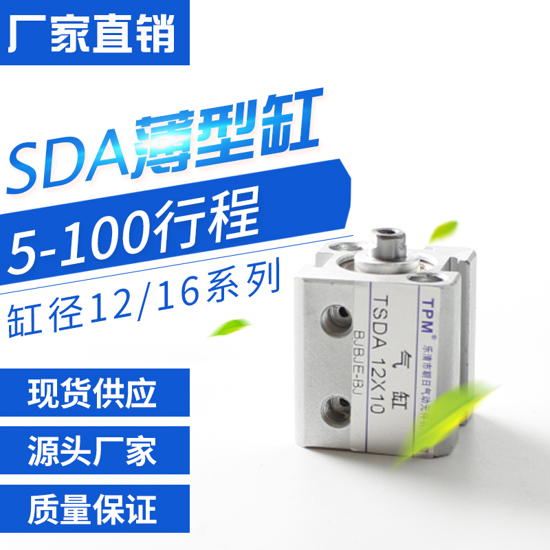 亚德客型薄型小型气缸SDA12*5-10-15-20-25-30-35-40-45-50-55