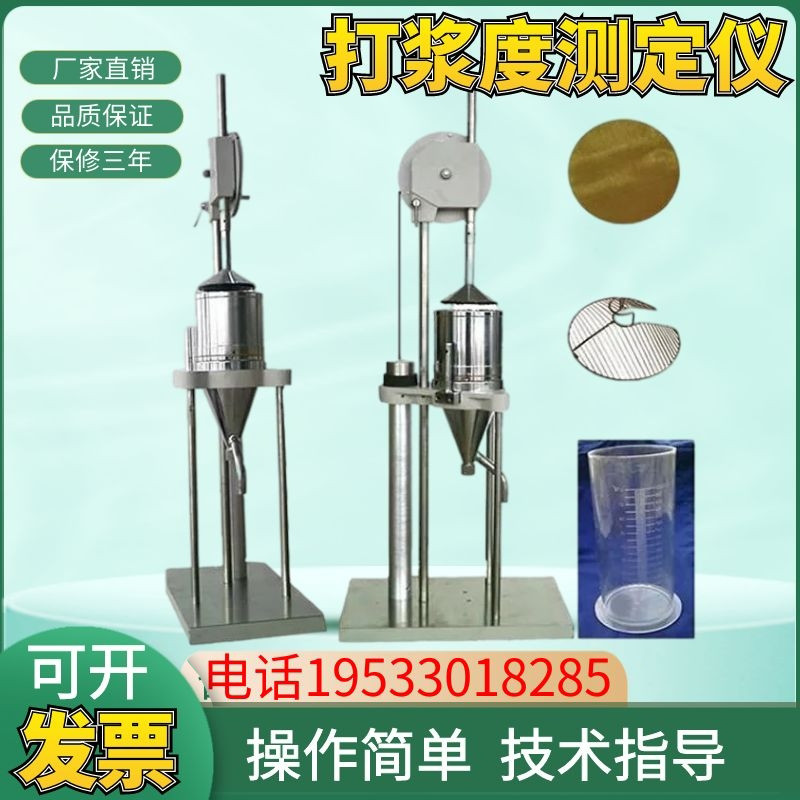 纸浆打浆度仪实验室浆料叩解度测试纸浆水悬浮液滤水能力测定仪器