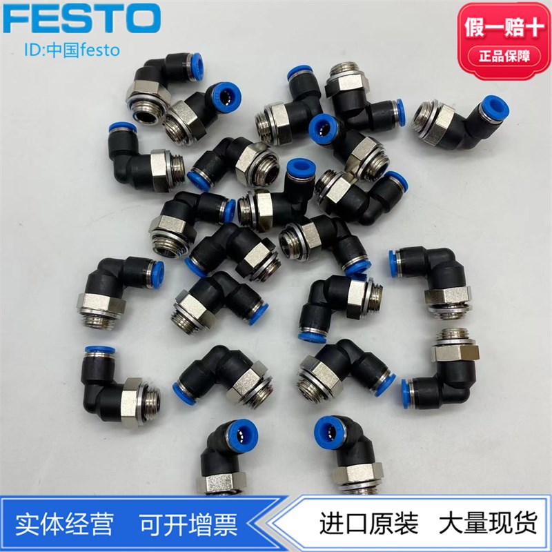 FESTO费斯托L型G1/4管螺纹接头186118 QSL-G1/4-6 132051现货正品
