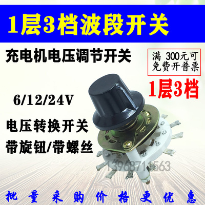 波段开关充电机电压电流调节转换开关1层3挡/1层11档功能变换开关