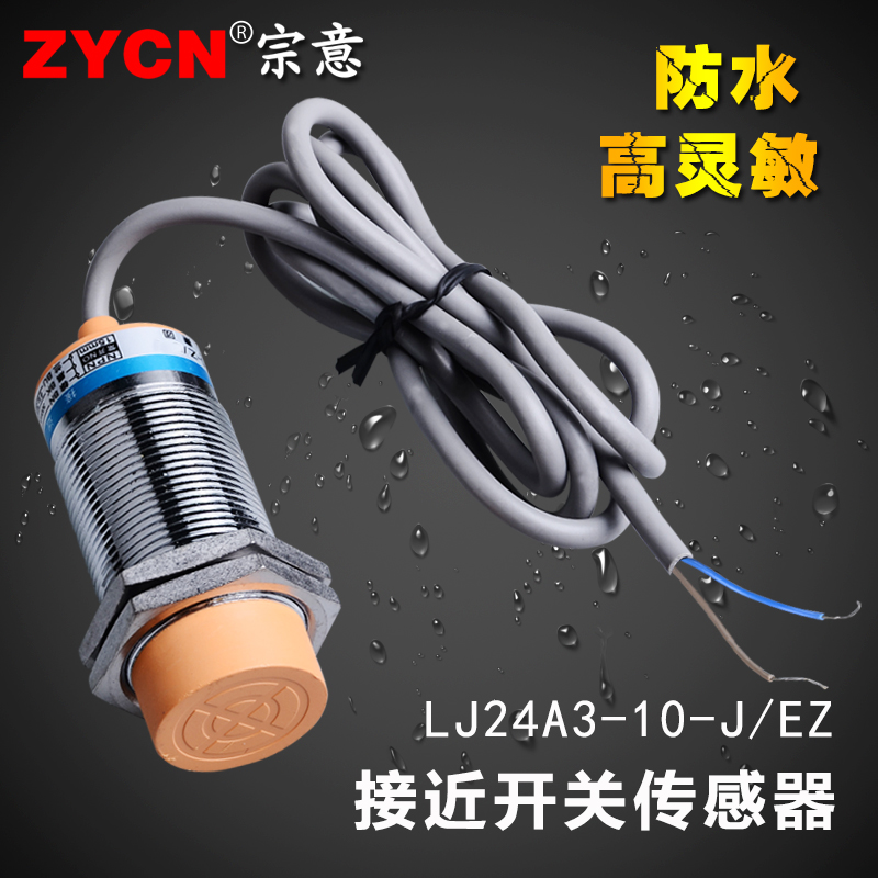 沪工接近开关LJ24A3-10-J/EZ交流一开一闭220V金属感应防水传感器