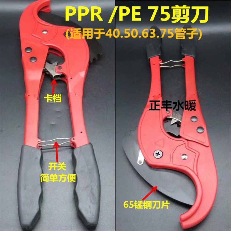 重型PPR卡压式PPR63 75mm大口径剪刀PPR大剪刀63水管75管子割刀