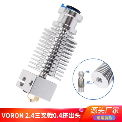高品质3d打印机 voron2.4三叉戟0.1挤出头 E3D V6热端套件 1.75mm