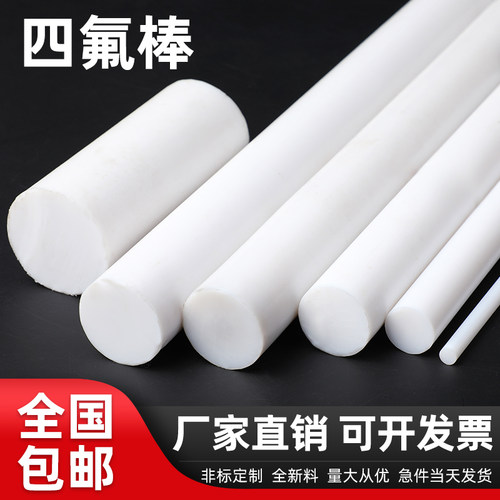 厂家定制四氟棒 铁氟龙棒聚四氟乙烯PTFE塑料王 全新料耐高温圆棒