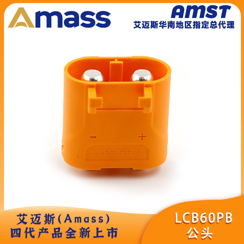 AMASS新品LCB60PB-M紫铜镀银线式压接连接器充电器锂电池直流插头