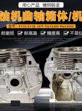 适用于罗宾汽油发电机EY20EY28曲轴箱体167F RGX2400 RGX3500机体
