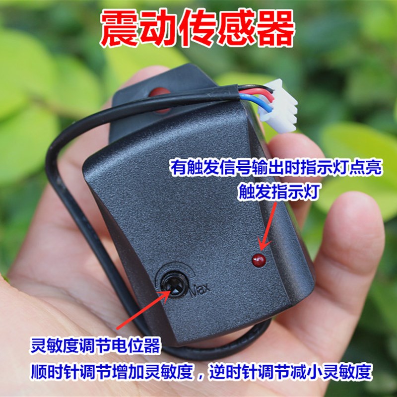 汽车振动器传感器 高灵敏摩托车眼镜盒