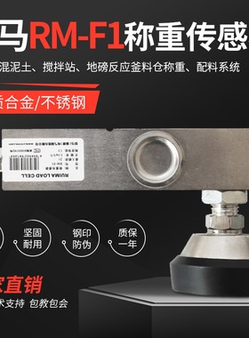 锐马RM-F1悬臂梁称重传感器/小地磅传感器/500KG/1T/2T/3T