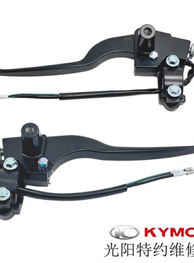 光阳原厂劲丽125GPX125CK125T-12VCBS联动刹车拉杆组刹车手把手柄