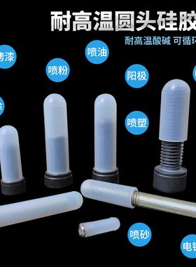 圆头硅胶套耐高温橡胶螺纹保护套管螺丝套帽螺杆密封胶套胶帽定制