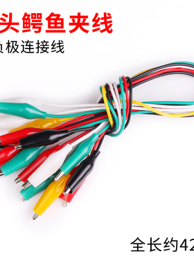 优质双头带线鳄鱼夹 测试线 维修链接导线 转接线 颜色随机发