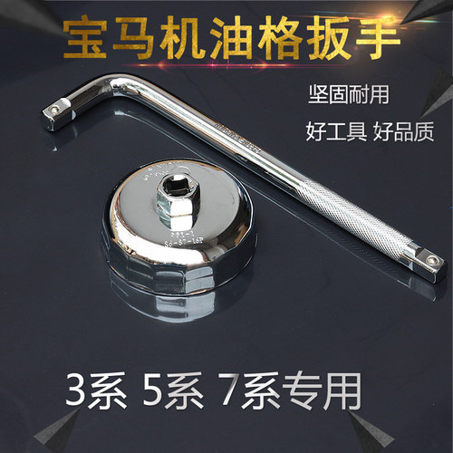 宝马机油格3系 5系 7系 机滤扳手 机油滤芯扳手 汽修专用工具