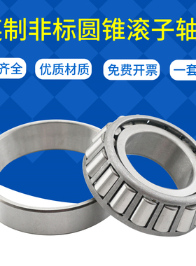 锥形轴承英制圆锥滚子轴承 HM803145/10 尺寸 41.275*88.9*30.163