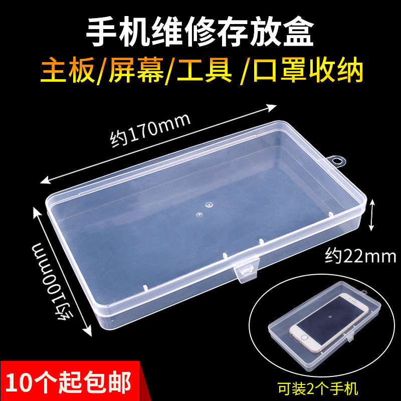 手机维修零件收纳盒拆机屏幕电子主板带盖元件盒透明塑料展示盒子