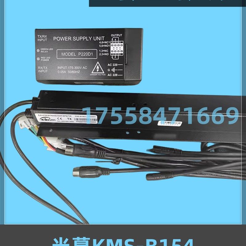 杭州西子优迈电梯原装光幕KMS-B154/L1-P220D1/KMS-B154/P1嘉美森