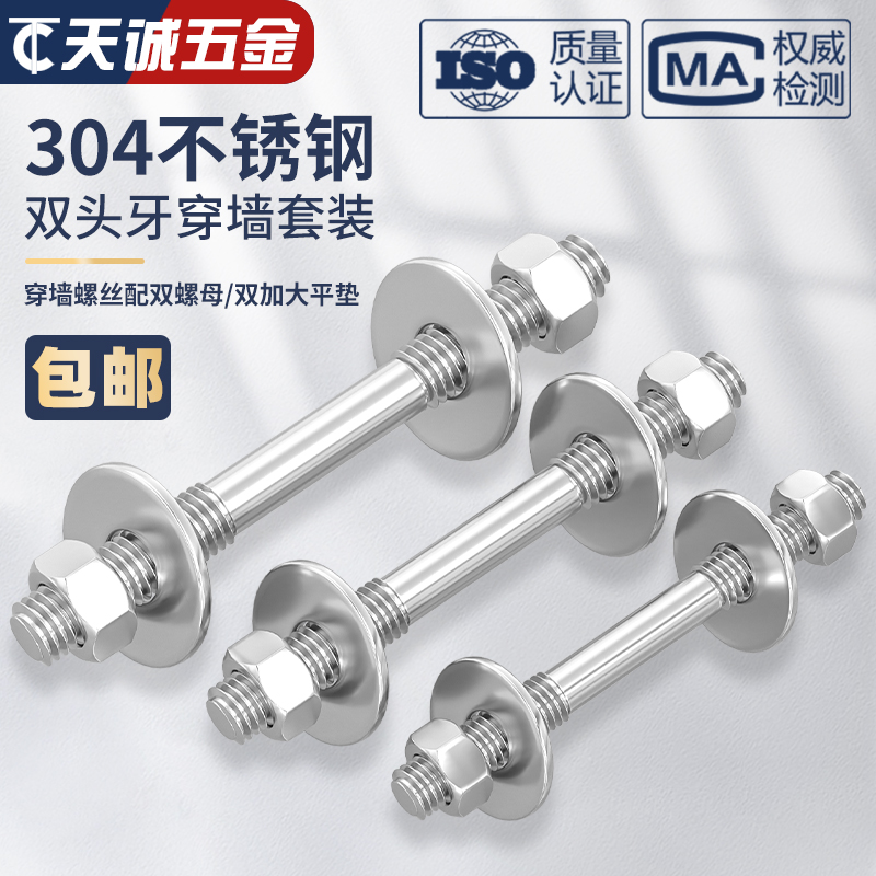 304不锈钢穿墙螺丝加长双头螺栓对穿丝杆双头螺杆螺母M6M8M10M12
