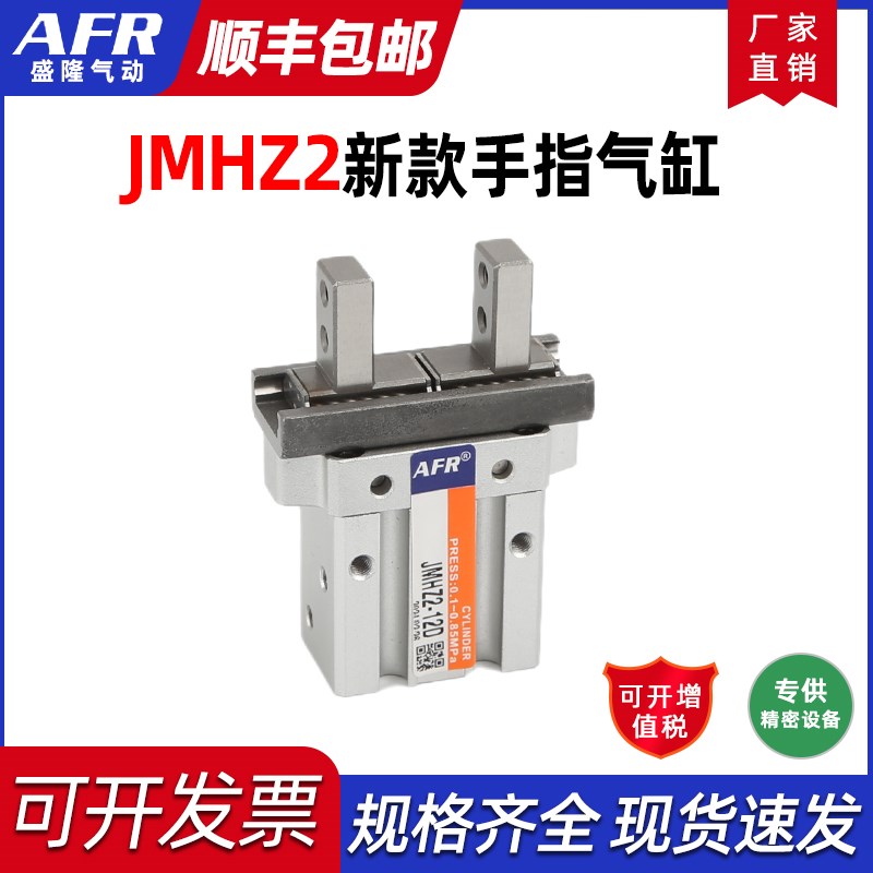 新款平行开闭型气动夹爪机械手指气缸JMHZ2-8D-12D-16D-20D-S C