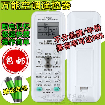 万能空调遥控器 适用各大进口国产品牌空调机通用遥控器K-1029SP