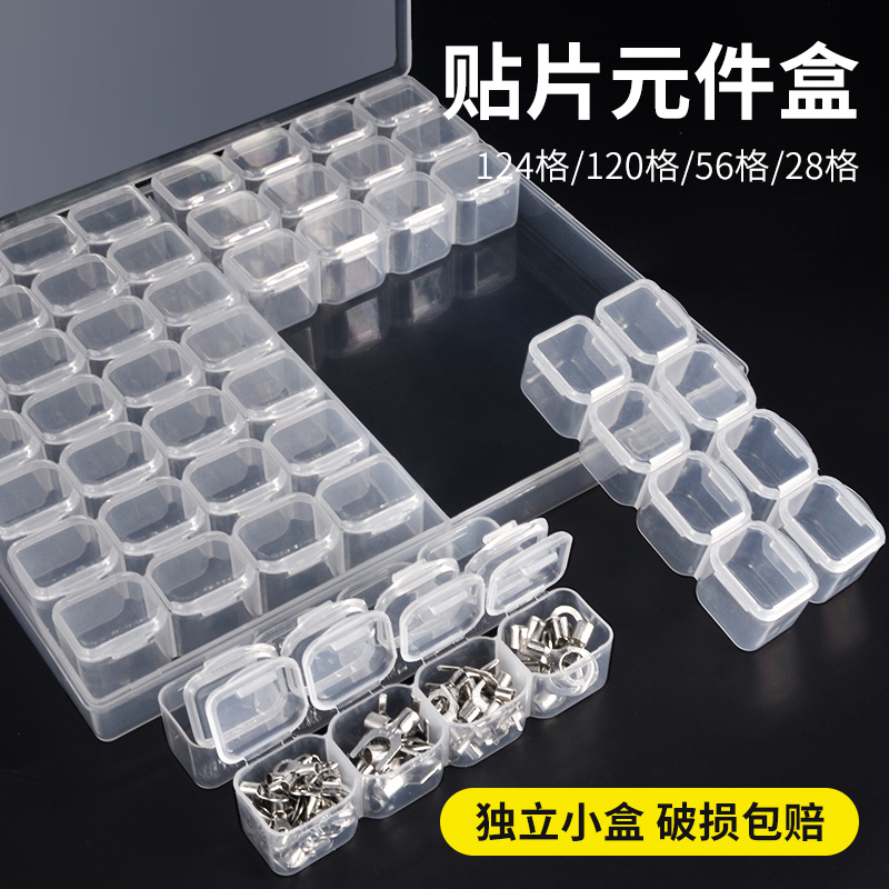 贴片电子元件盒小螺丝分类格分隔整理五金收纳迷你翻盖零件样品盒