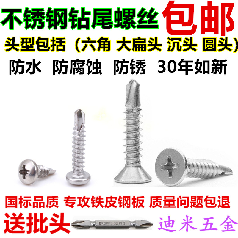 不锈钢钻尾螺丝 410大扁头沉头钻尾螺丝自钻螺钉平头圆头燕尾螺钉