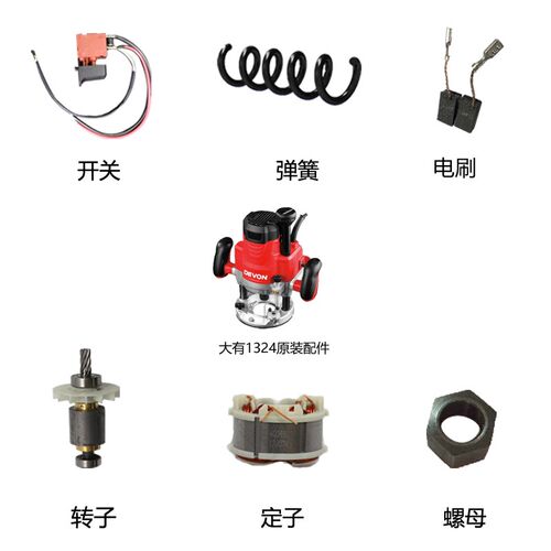 DEVON大有黑色电木铣1324 1316木工雕刻机原装配件