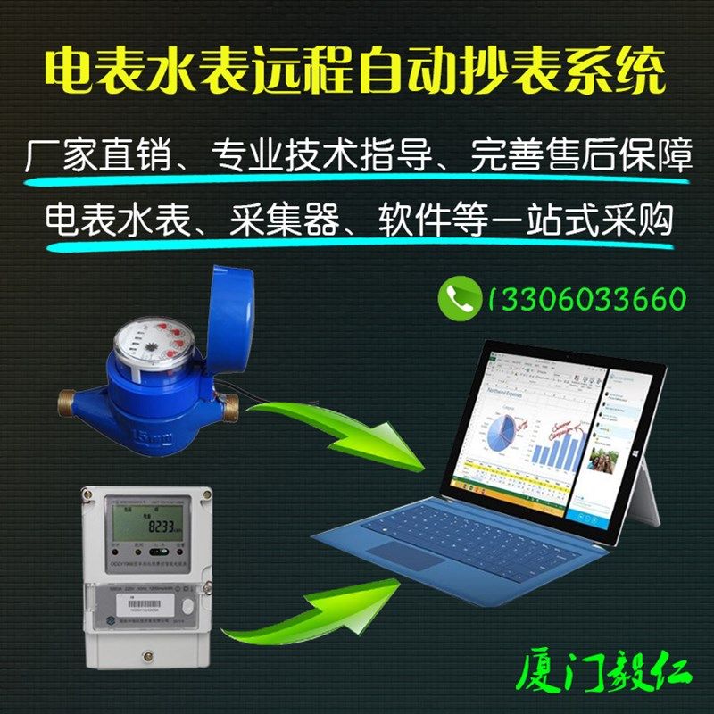 电表水表有线远程抄表电量集中rs485无线采集4g监测管理系统软件