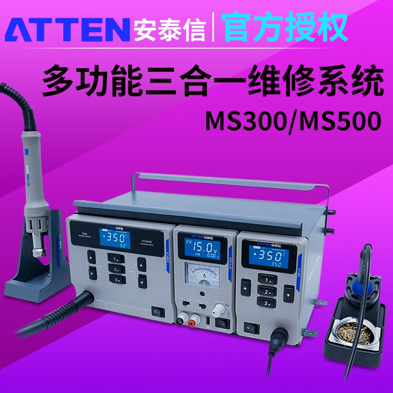 安泰信MS300手机维修MS500电脑维修热风枪电烙铁电源三合一维修台