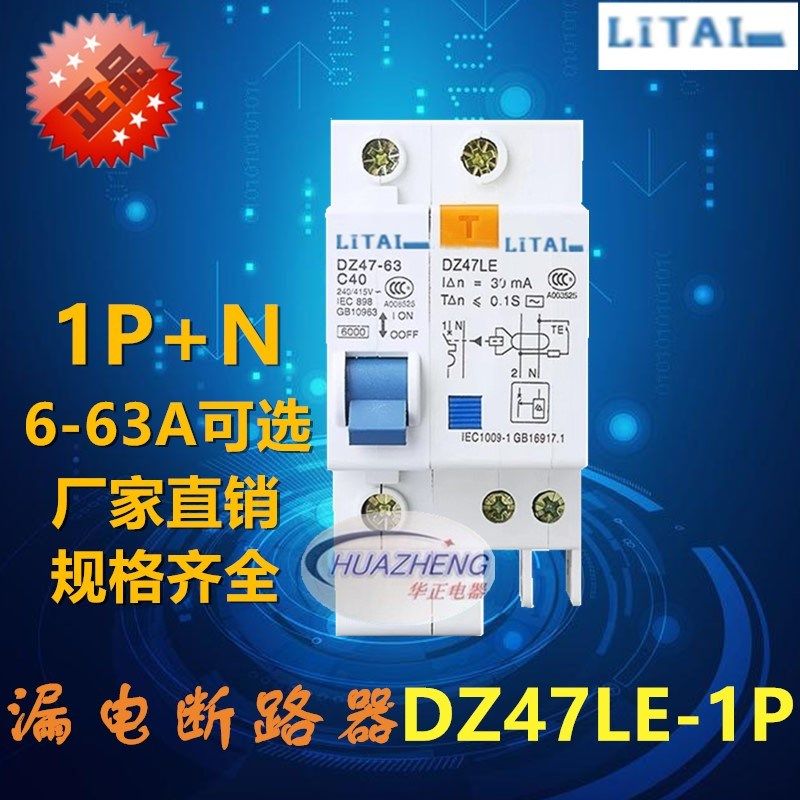 直销铜件漏电断路器DZ47LE家用漏电短路过载保护空气开关微断1P