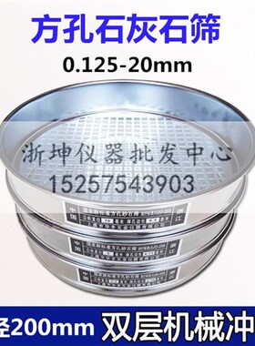 0.125/0.71/0.9/5/20mm石灰石筛 生石灰检验筛 方孔石灰试验筛子