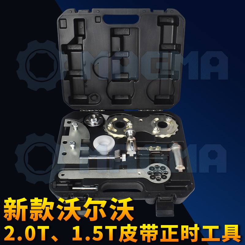T6沃尔沃2.0T 1.5T皮带正时工具 B4204发动机XC60 XC70 V60 S80