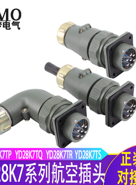 YD28航空插头7芯直YD28K7TP/TQ 弯YD28K7TR/TS防水连接器YD28J7Z
