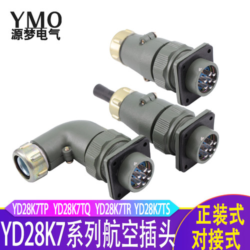 YD28航空插头7芯直YD28K7TP/TQ 弯YD28K7TR/TS防水连接器YD28J7Z