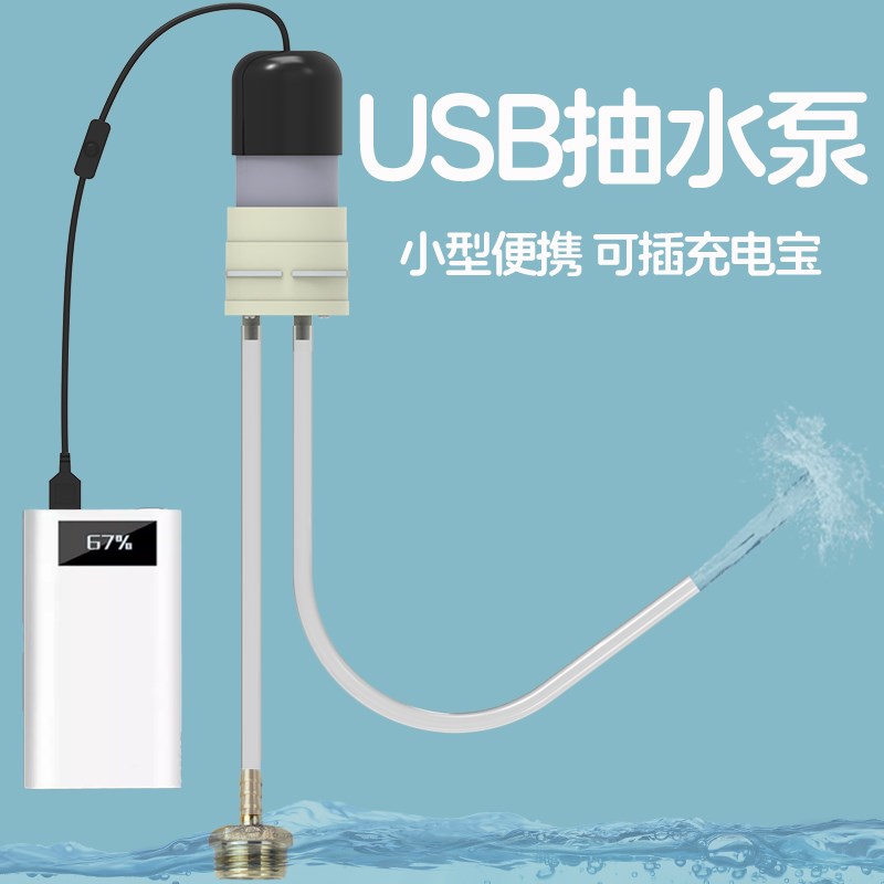 usb抽水泵充电宝小型吸水器下水道电动自吸泵中央空调简易引水机
