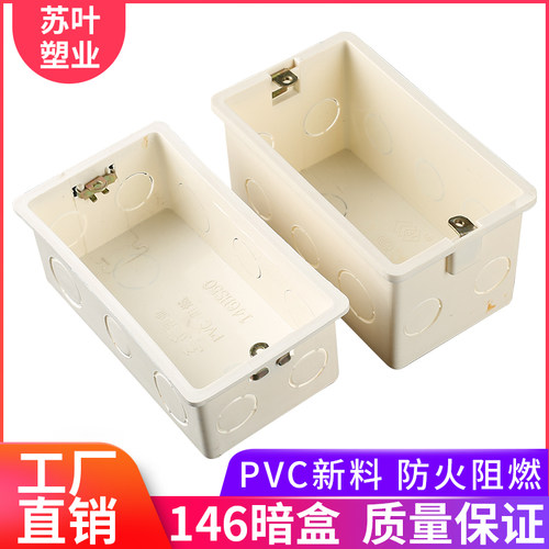 公元蝴蝶146PVC接线暗装底盒单盒5阻燃开关面板线盒7cm装修预埋