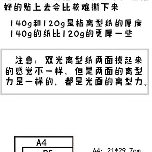 手帐胶带双面收纳离型纸本活页和纸本离纸本手账收纳离型本
