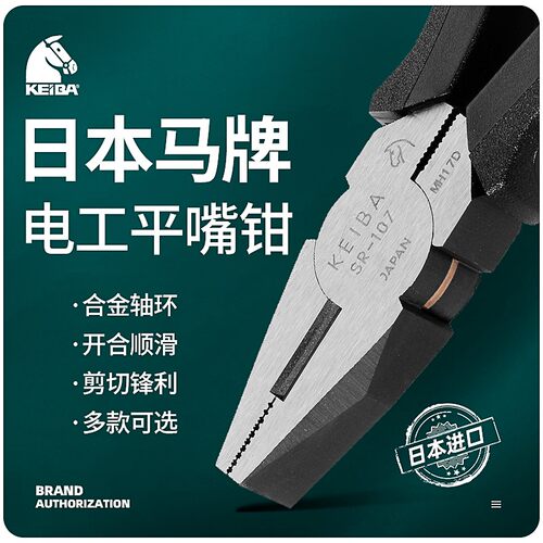 马牌KEIBA斜嘴钳SR-107/108工业级老虎钳钢丝钳斜口钳电工尖嘴钳