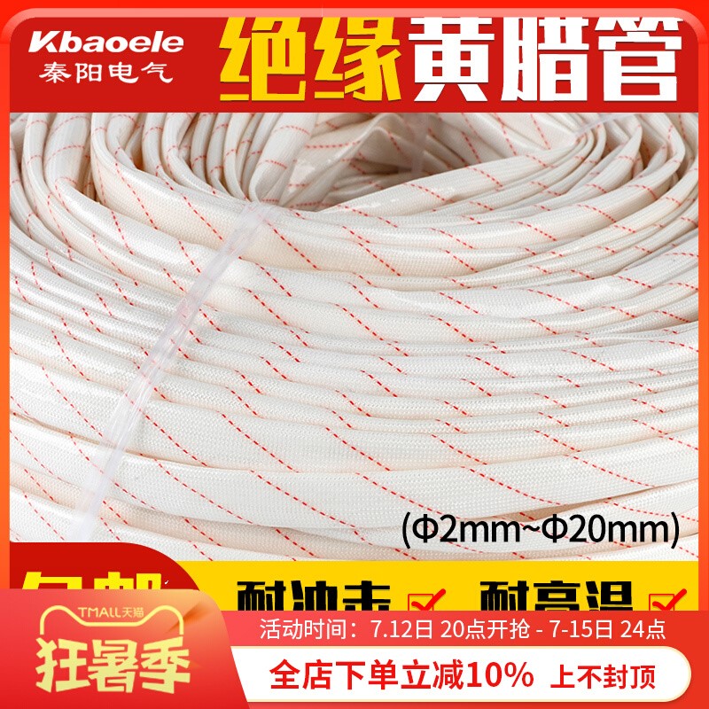 黄腊管绝缘套管电工电线玻璃纤维管耐高温软管黄蜡管4/6/10mm整卷