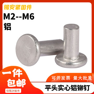 铝平头铆钉 实心敲击式手打平帽柳丁 补锅耳家用装修潢毛卯钉固定
