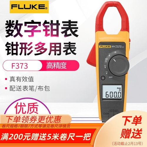 福禄克FLUKE373/F374FC/F375FC/F376FC钳形表F381/F376/F362/F365